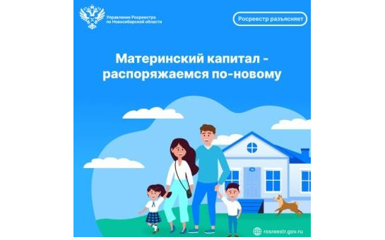 Материнский капитал - распоряжаемся по-новому 
