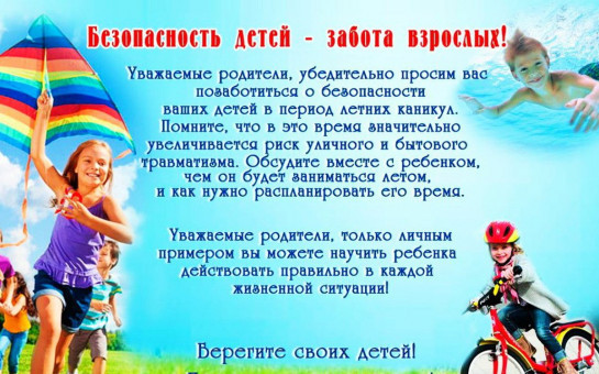 Памятка родителям о мерах безопасности детей на водоемах