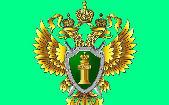 ПРОКУРАТУРА РАЗЪЯСНЯЕТ